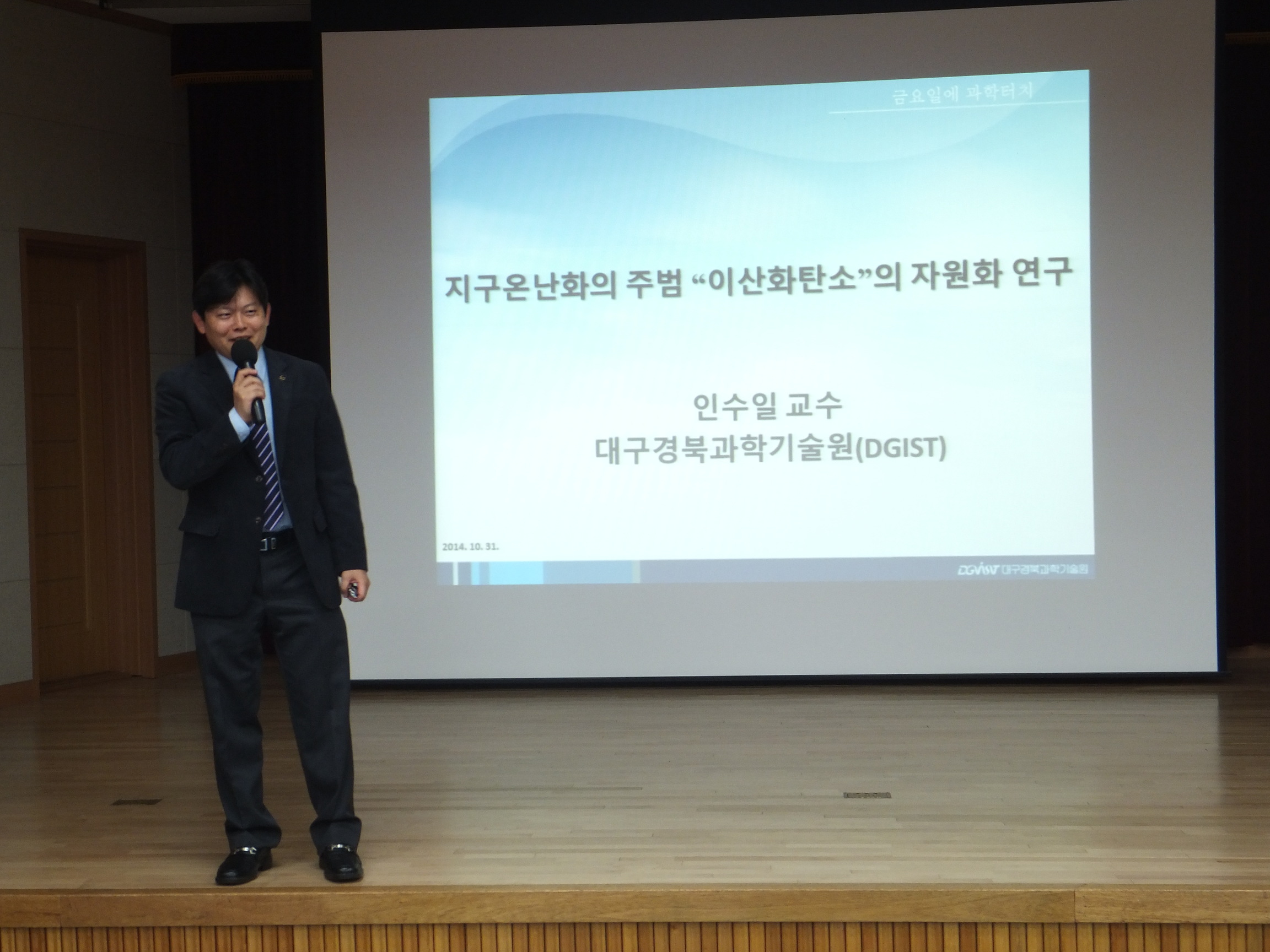 제 36차 금요일의 과학터치 (2014년 10월 31일)